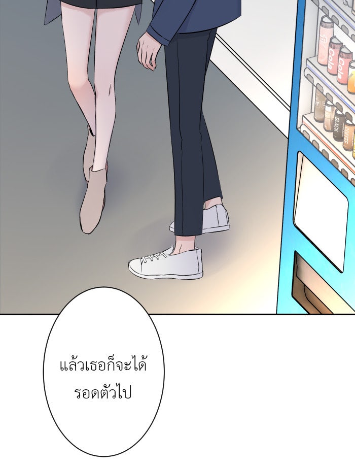 แผนครองใจนายสองบุคลิก - หน้า 77