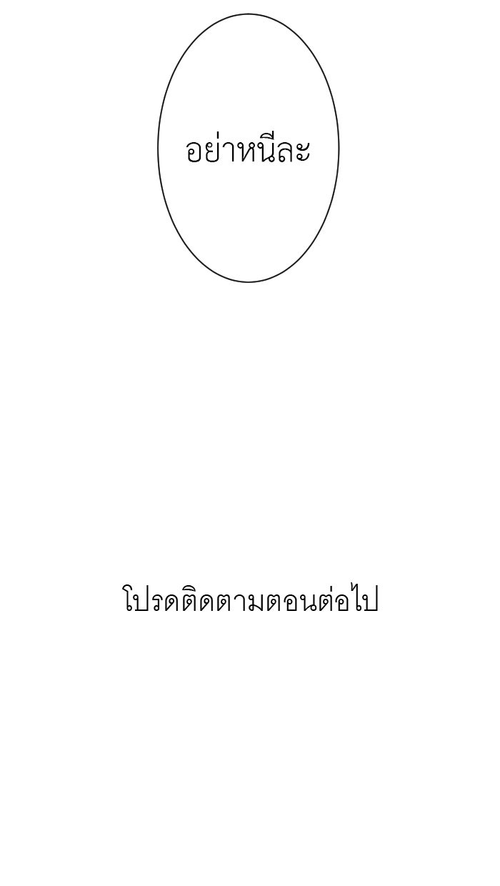 แผนครองใจนายสองบุคลิก - หน้า 83