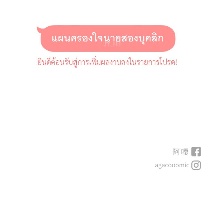 แผนครองใจนายสองบุคลิก - หน้า 84