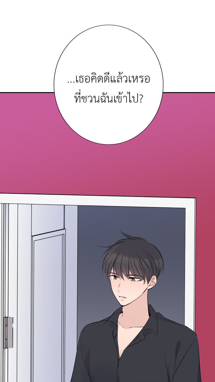 แผนครองใจนายสองบุคลิก - หน้า 32