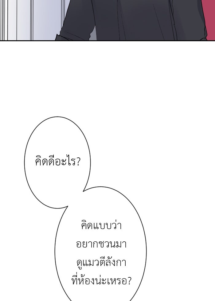 แผนครองใจนายสองบุคลิก - หน้า 33