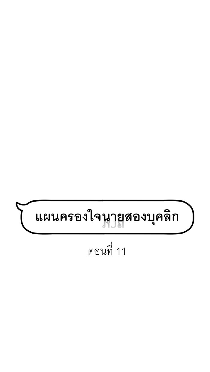 แผนครองใจนายสองบุคลิก - หน้า 4