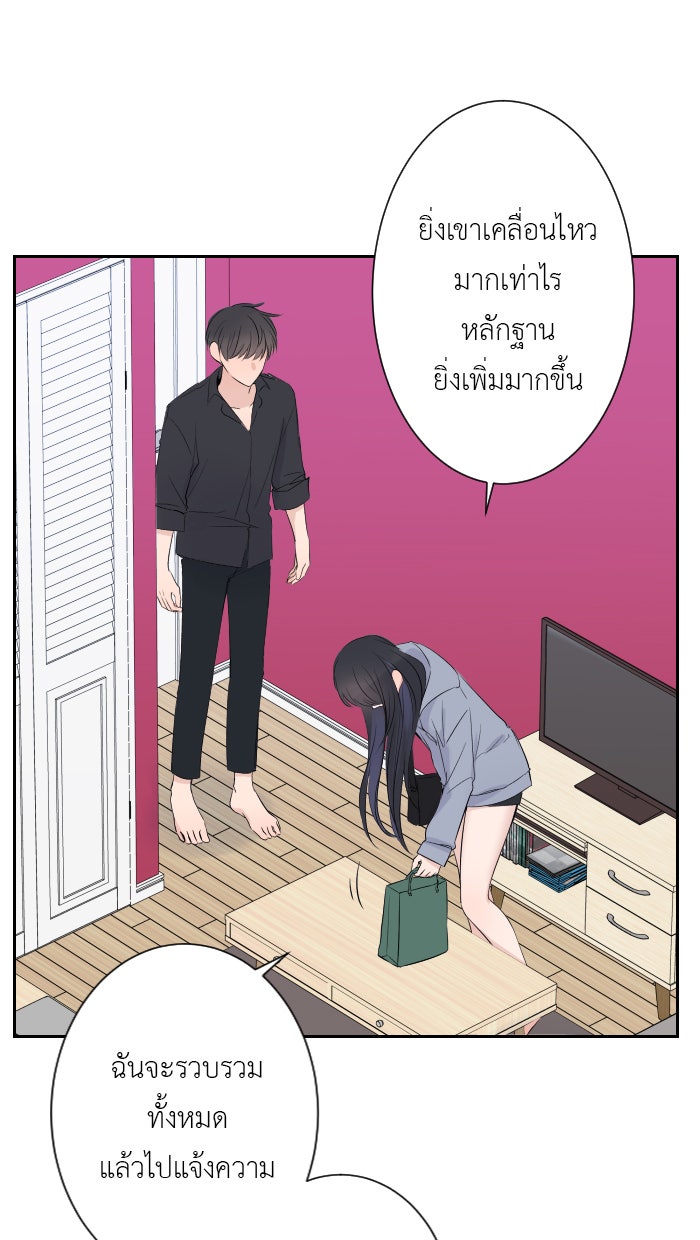 แผนครองใจนายสองบุคลิก - หน้า 44