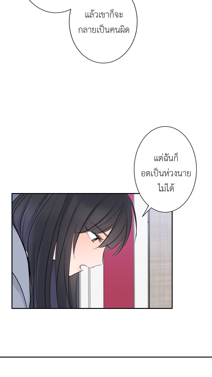 แผนครองใจนายสองบุคลิก - หน้า 45