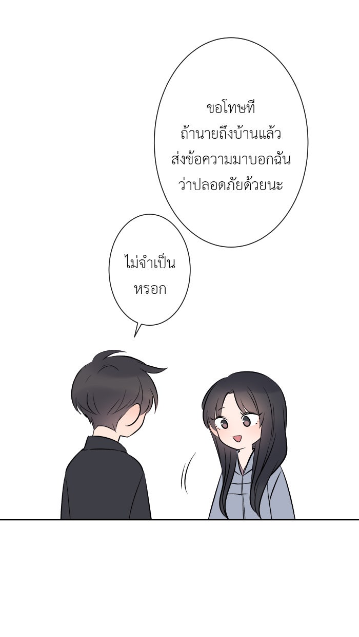 แผนครองใจนายสองบุคลิก - หน้า 46