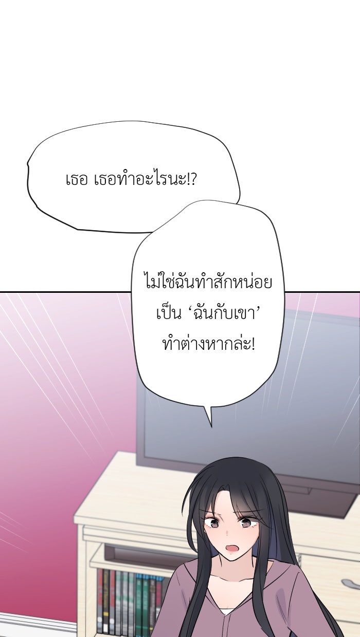 แผนครองใจนายสองบุคลิก - หน้า 63