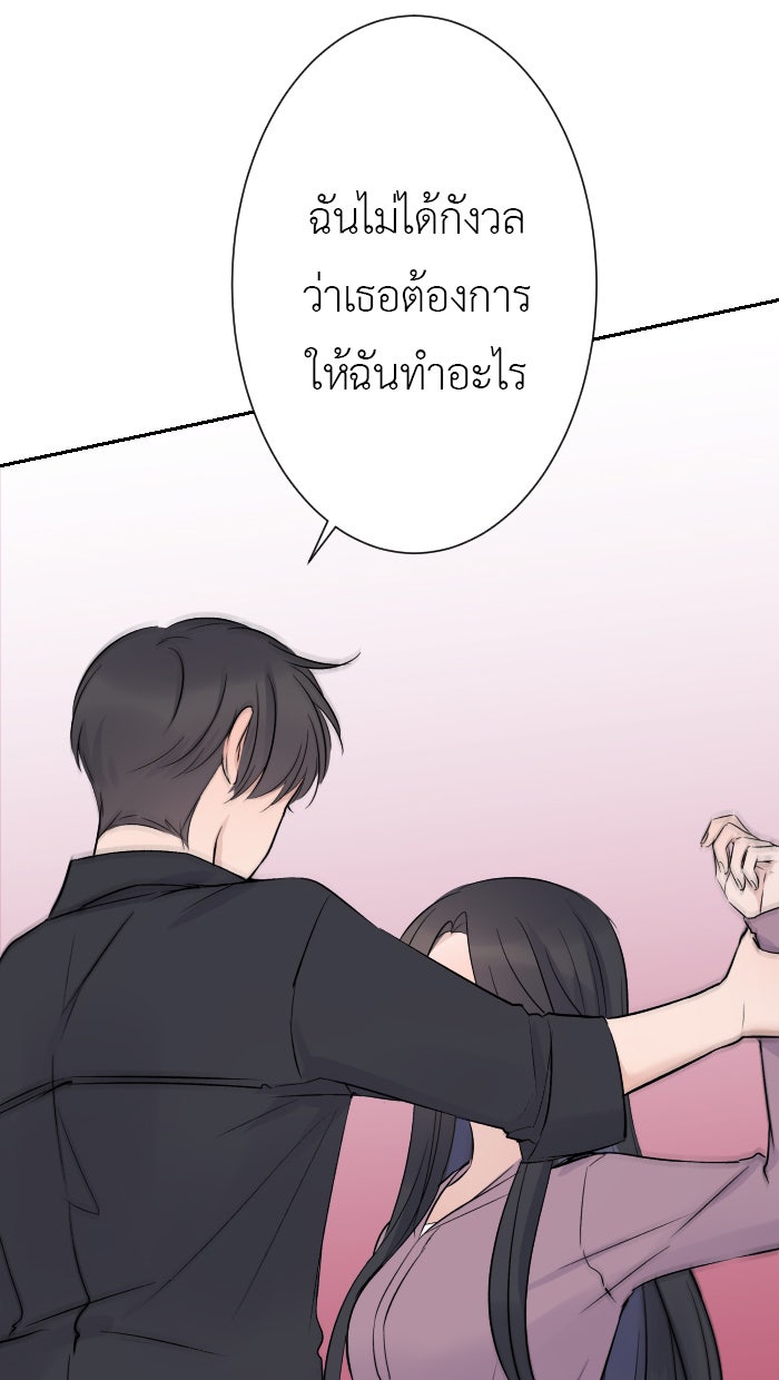 แผนครองใจนายสองบุคลิก - หน้า 72