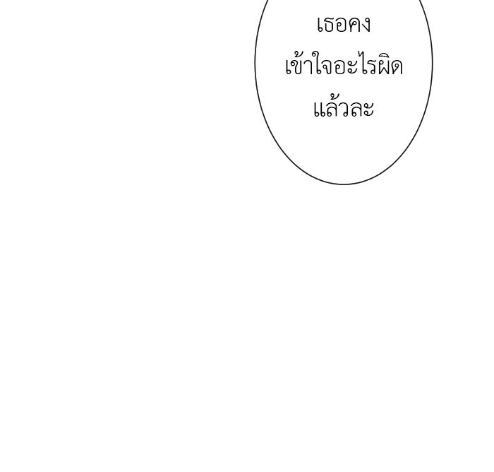 แผนครองใจนายสองบุคลิก - หน้า 76