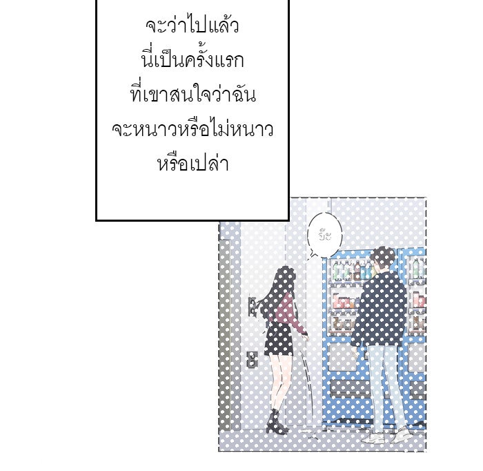 แผนครองใจนายสองบุคลิก - หน้า 8