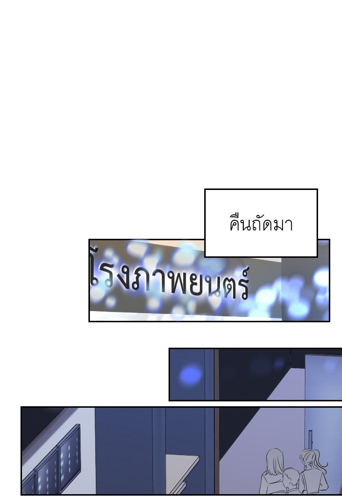 แผนครองใจนายสองบุคลิก - หน้า 39