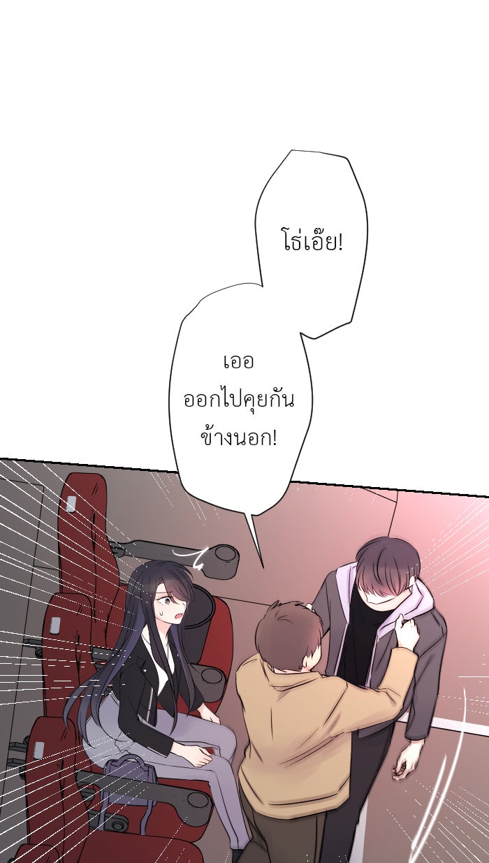 แผนครองใจนายสองบุคลิก - หน้า 13