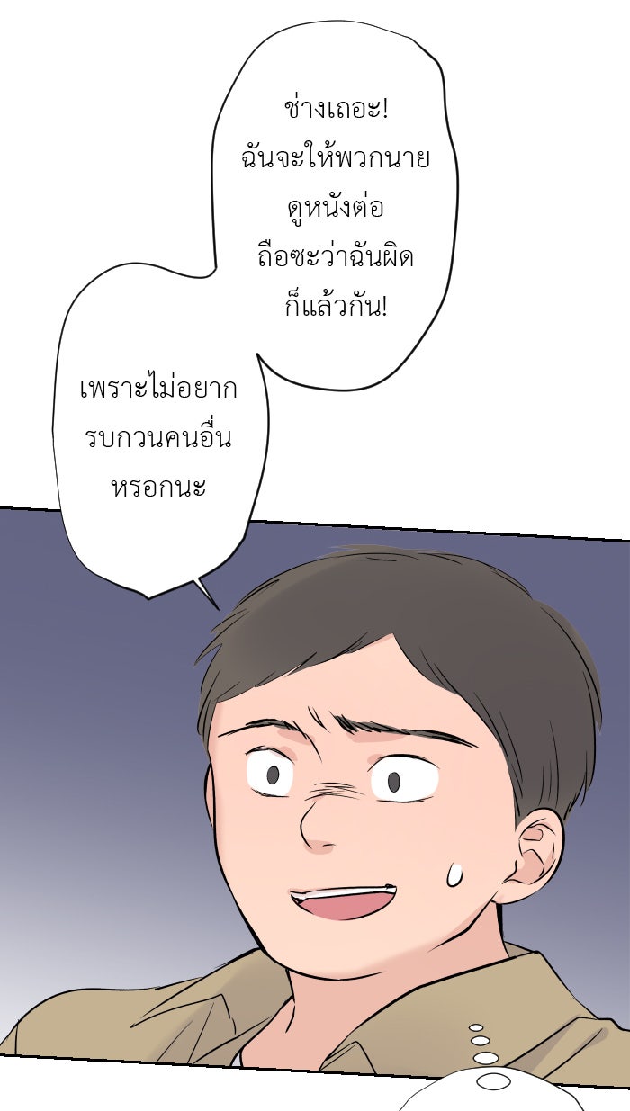 แผนครองใจนายสองบุคลิก - หน้า 19