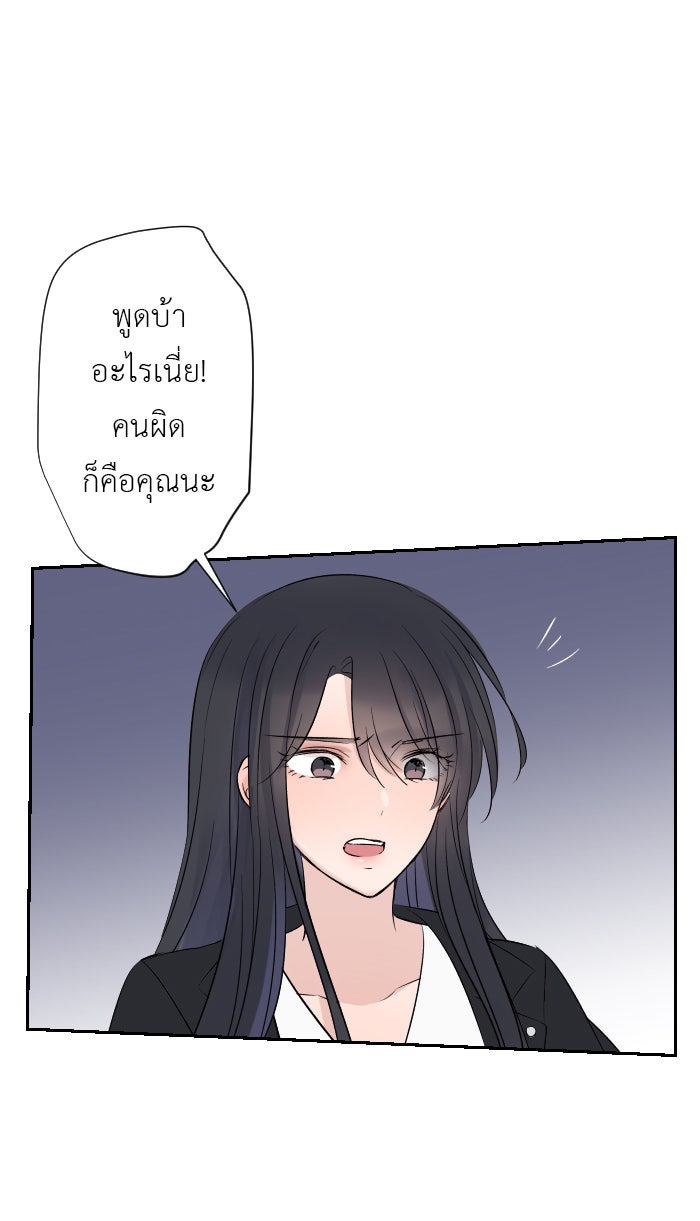 แผนครองใจนายสองบุคลิก - หน้า 21