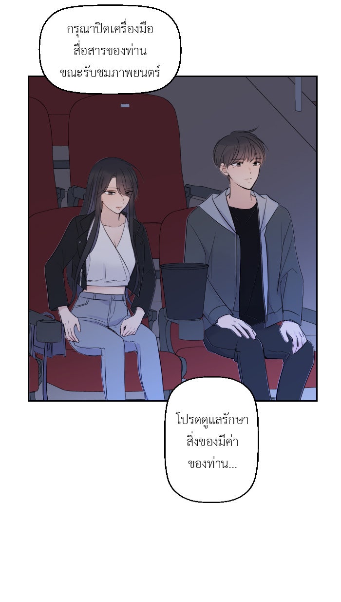 แผนครองใจนายสองบุคลิก - หน้า 28