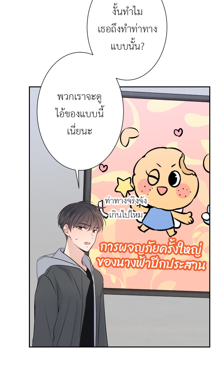 แผนครองใจนายสองบุคลิก - หน้า 37