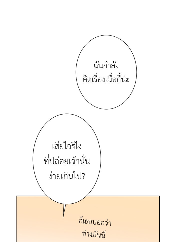 แผนครองใจนายสองบุคลิก - หน้า 40