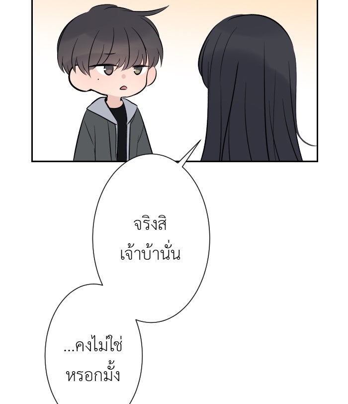 แผนครองใจนายสองบุคลิก - หน้า 41