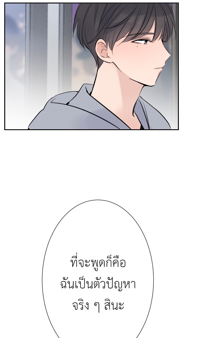 แผนครองใจนายสองบุคลิก - หน้า 45