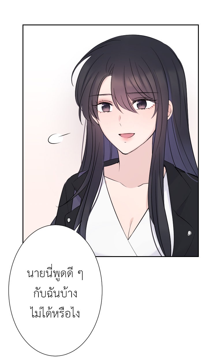 แผนครองใจนายสองบุคลิก - หน้า 47