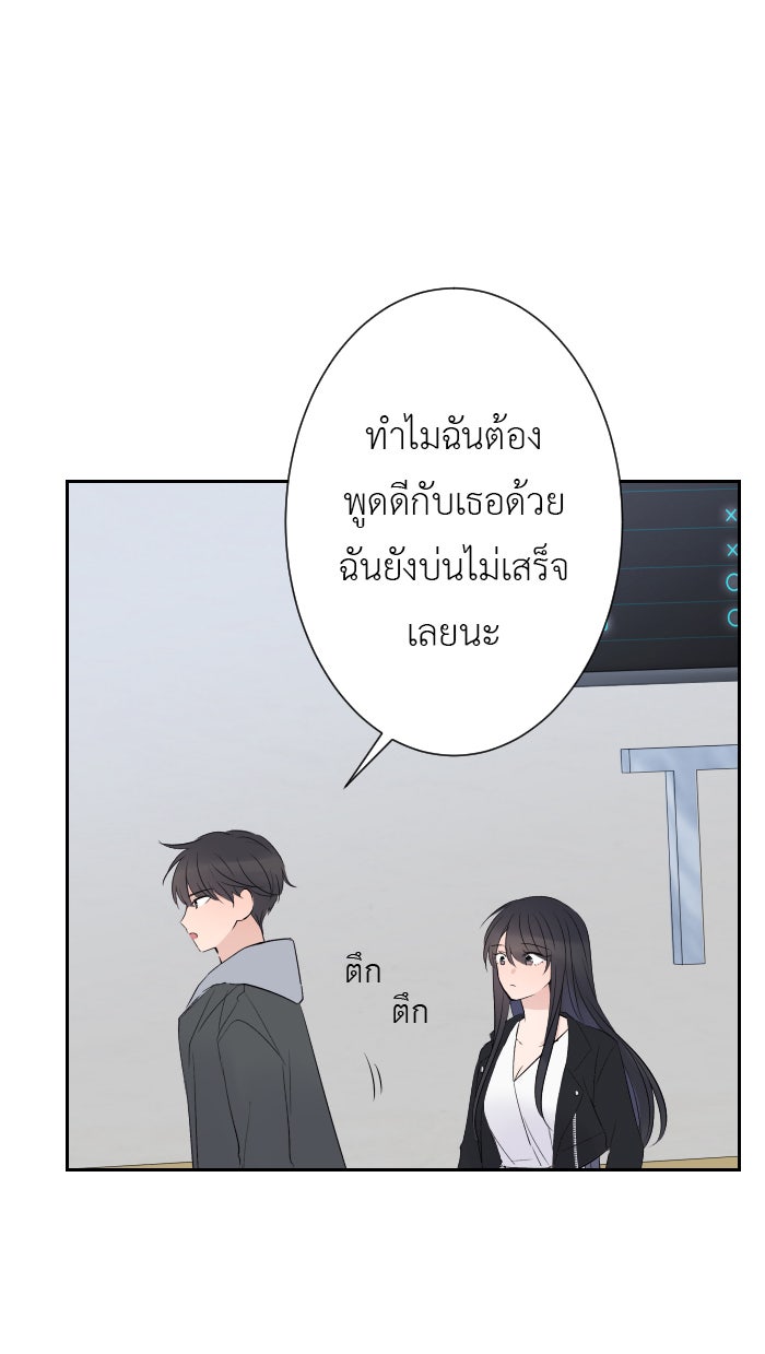 แผนครองใจนายสองบุคลิก - หน้า 48