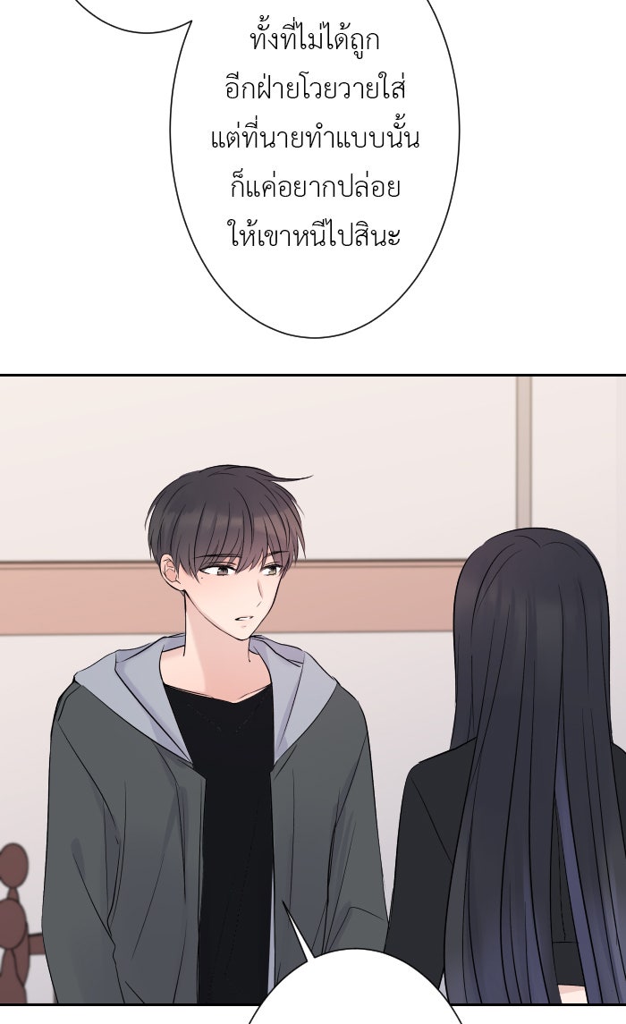 แผนครองใจนายสองบุคลิก - หน้า 56