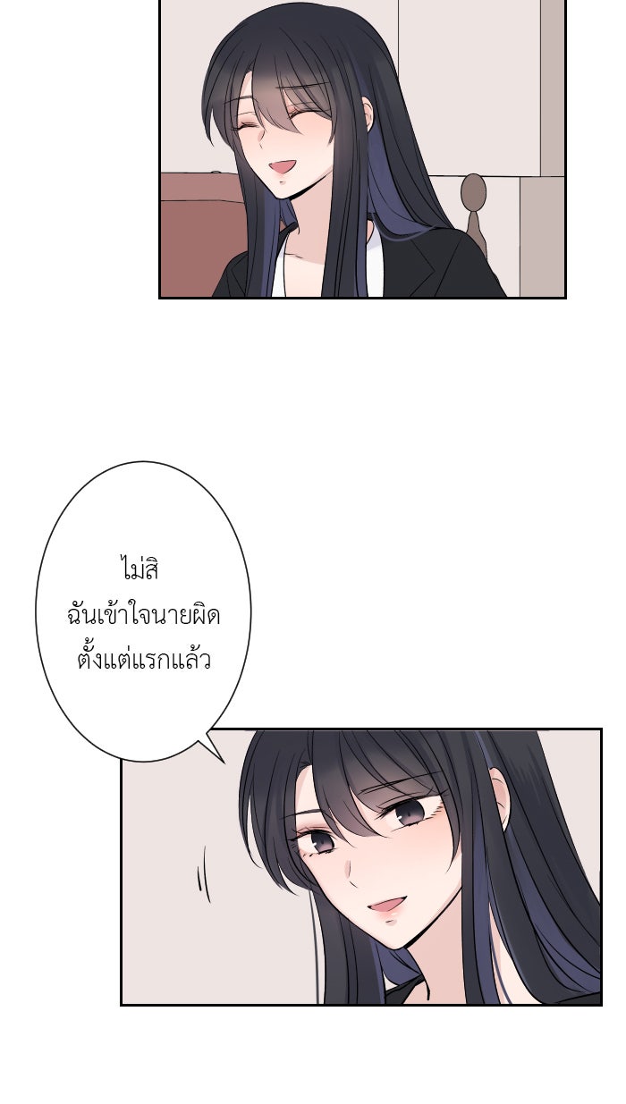 แผนครองใจนายสองบุคลิก - หน้า 58