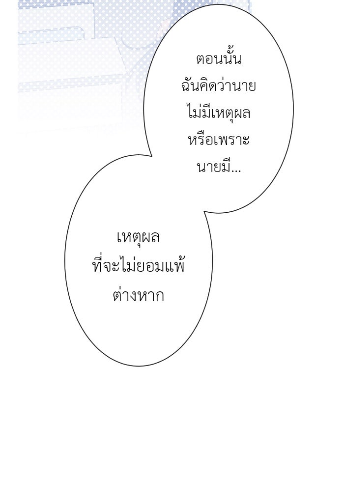 แผนครองใจนายสองบุคลิก - หน้า 60