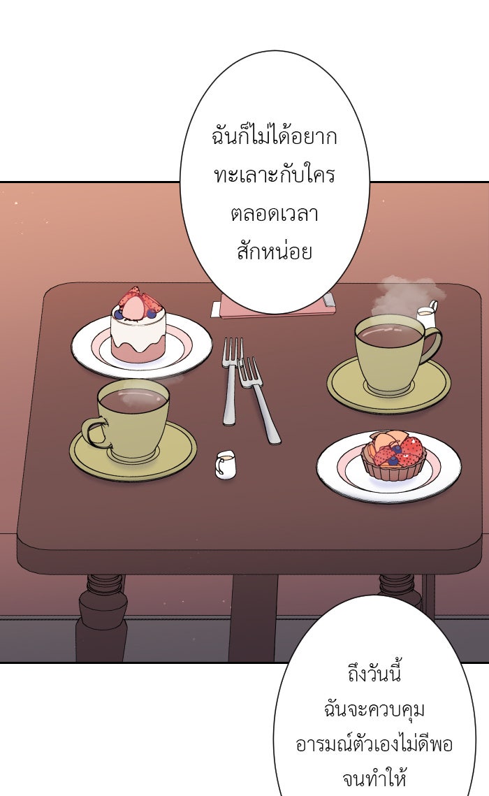 แผนครองใจนายสองบุคลิก - หน้า 63