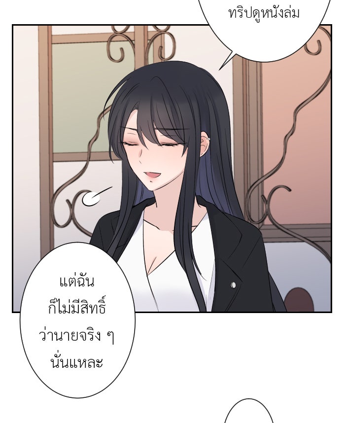 แผนครองใจนายสองบุคลิก - หน้า 64