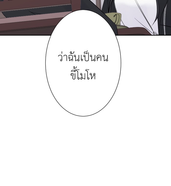 แผนครองใจนายสองบุคลิก - หน้า 67