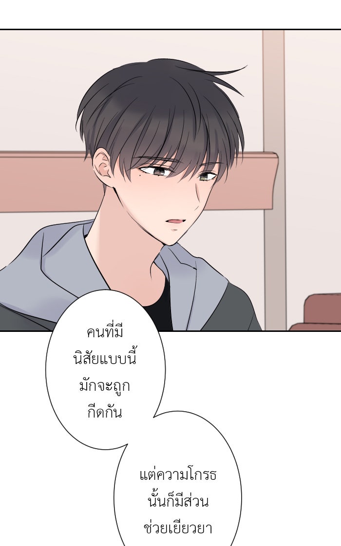 แผนครองใจนายสองบุคลิก - หน้า 68