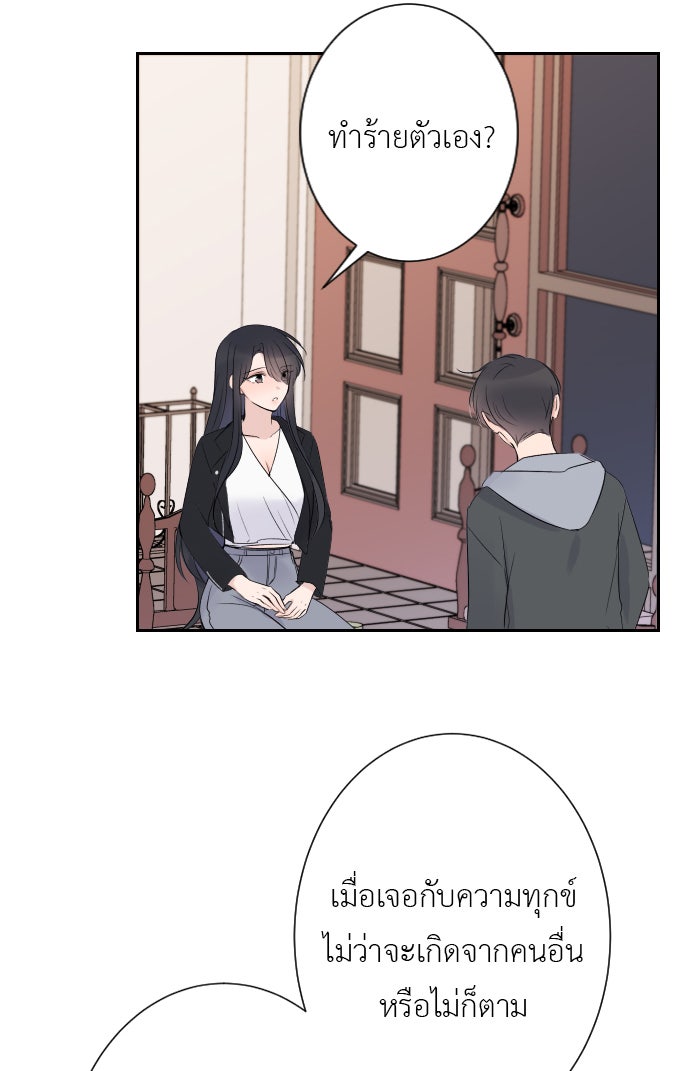 แผนครองใจนายสองบุคลิก - หน้า 72