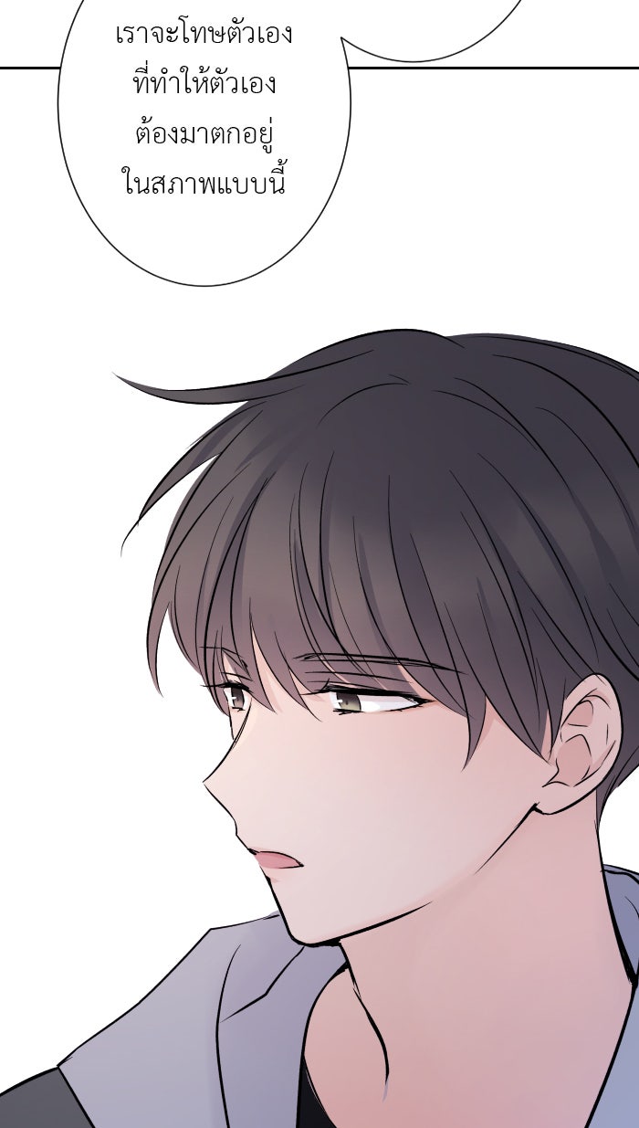 แผนครองใจนายสองบุคลิก - หน้า 73