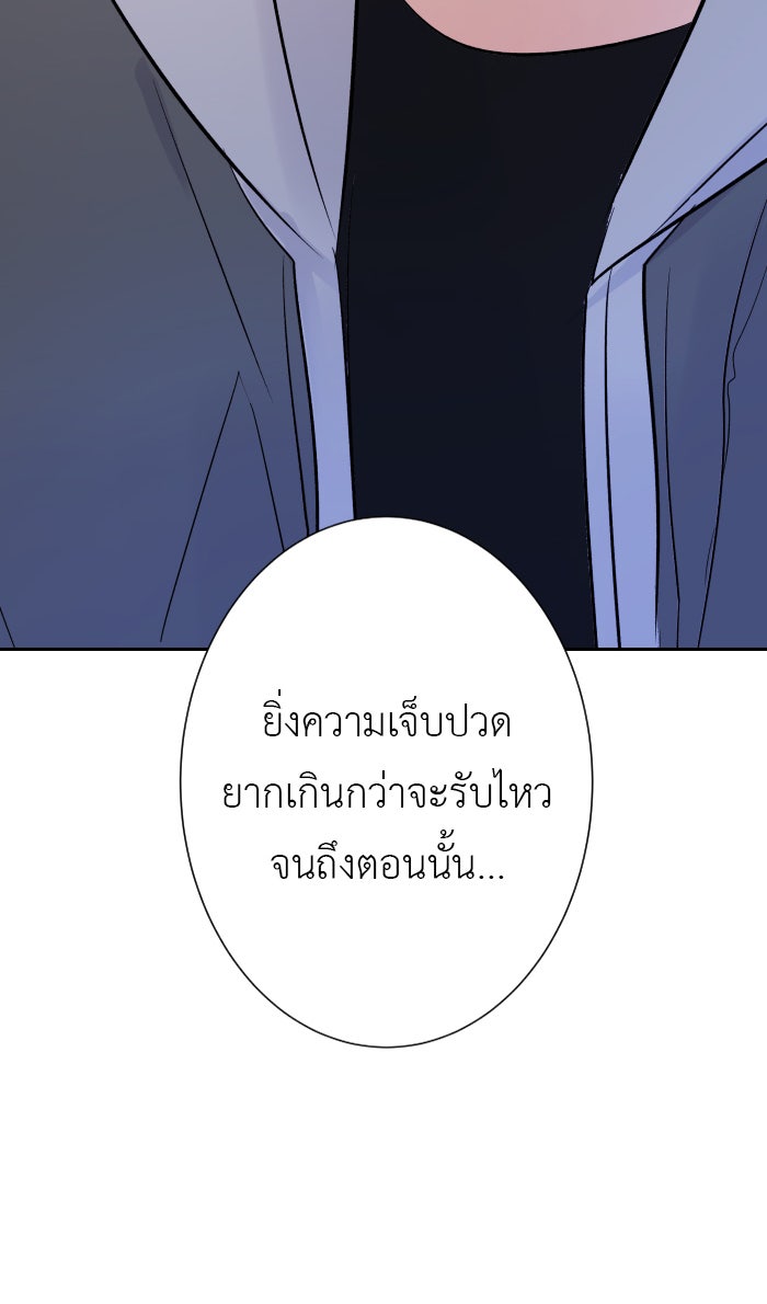 แผนครองใจนายสองบุคลิก - หน้า 74