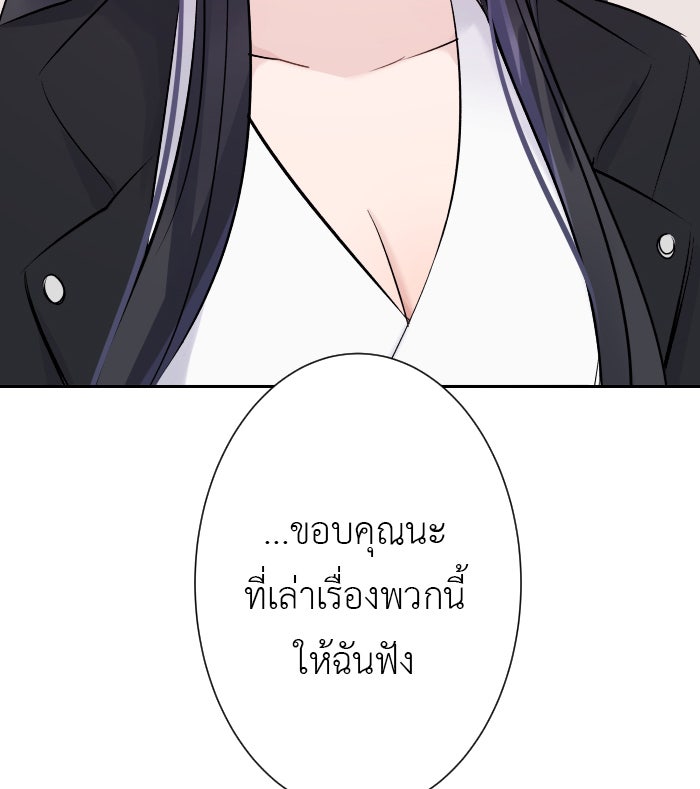 แผนครองใจนายสองบุคลิก - หน้า 77