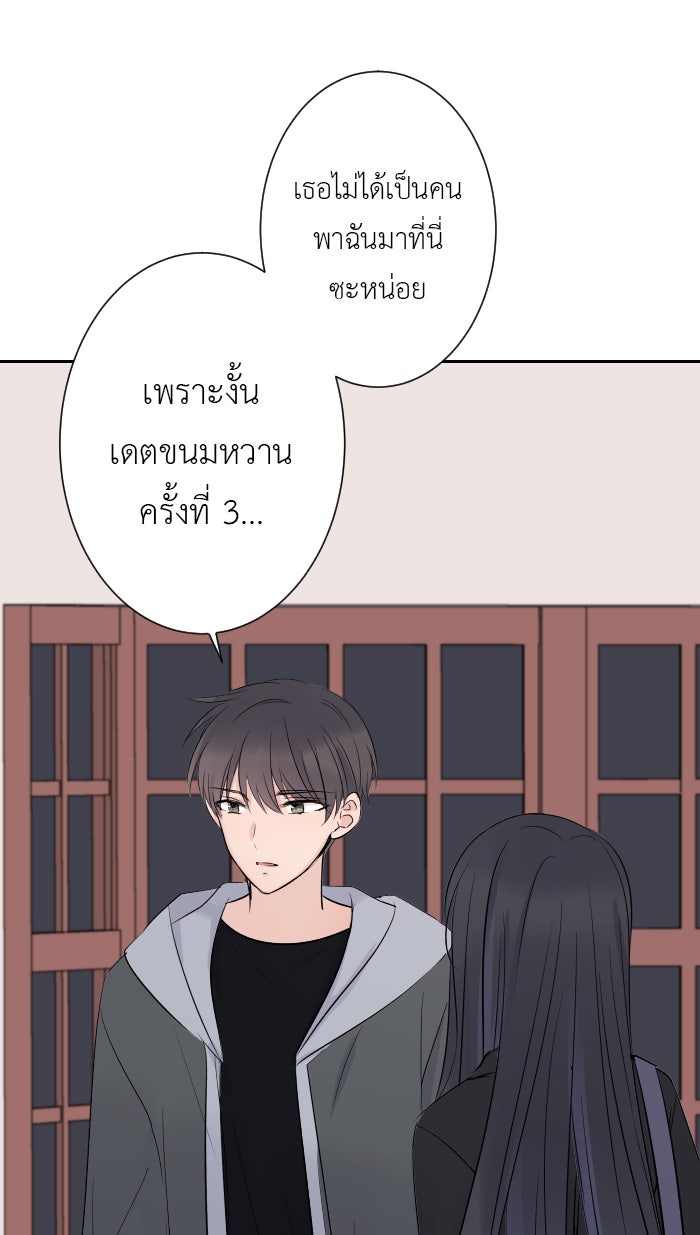 แผนครองใจนายสองบุคลิก - หน้า 82