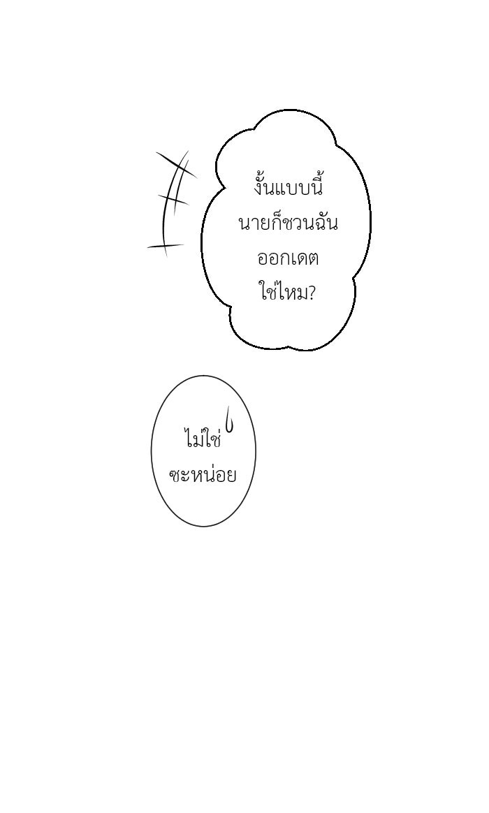แผนครองใจนายสองบุคลิก - หน้า 84