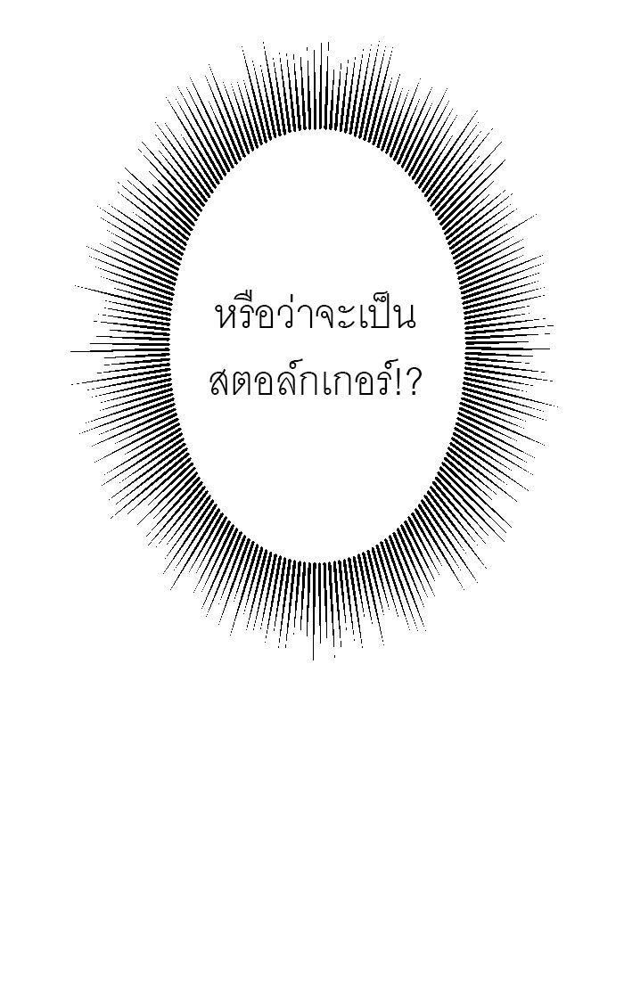 แผนครองใจนายสองบุคลิก - หน้า 89