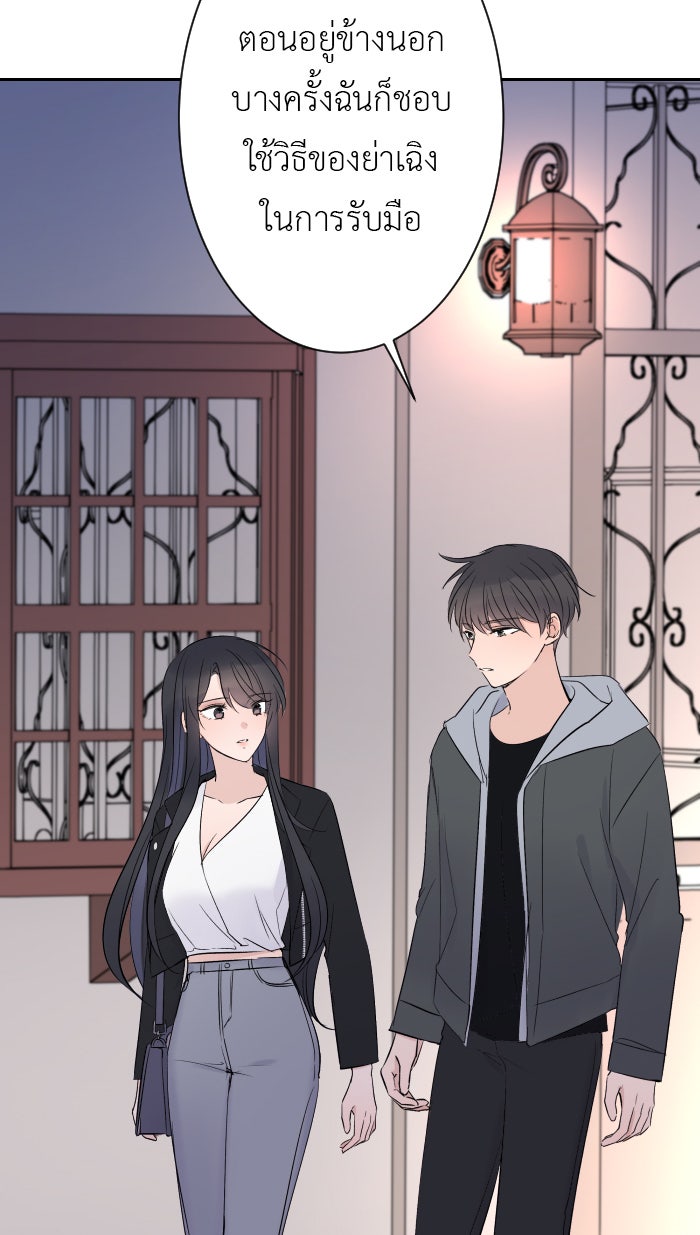 แผนครองใจนายสองบุคลิก - หน้า 4