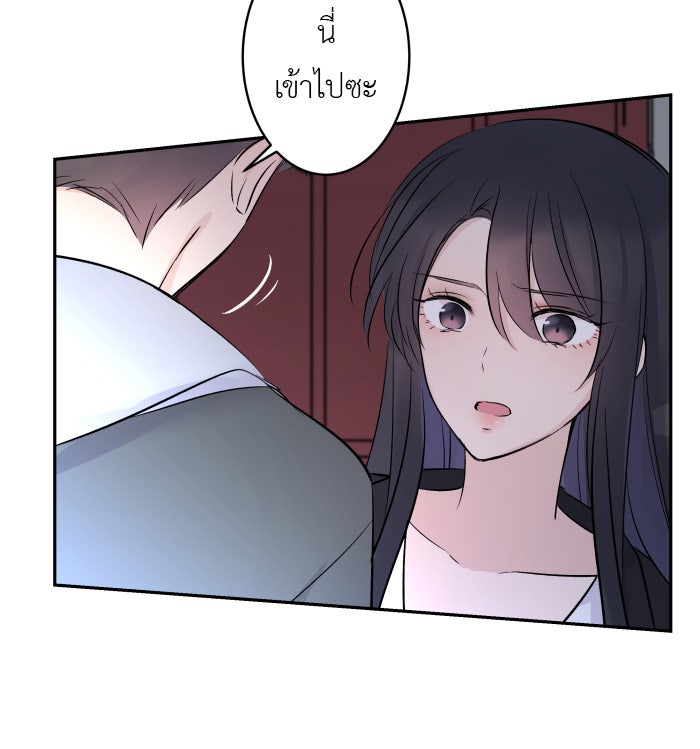 แผนครองใจนายสองบุคลิก - หน้า 45