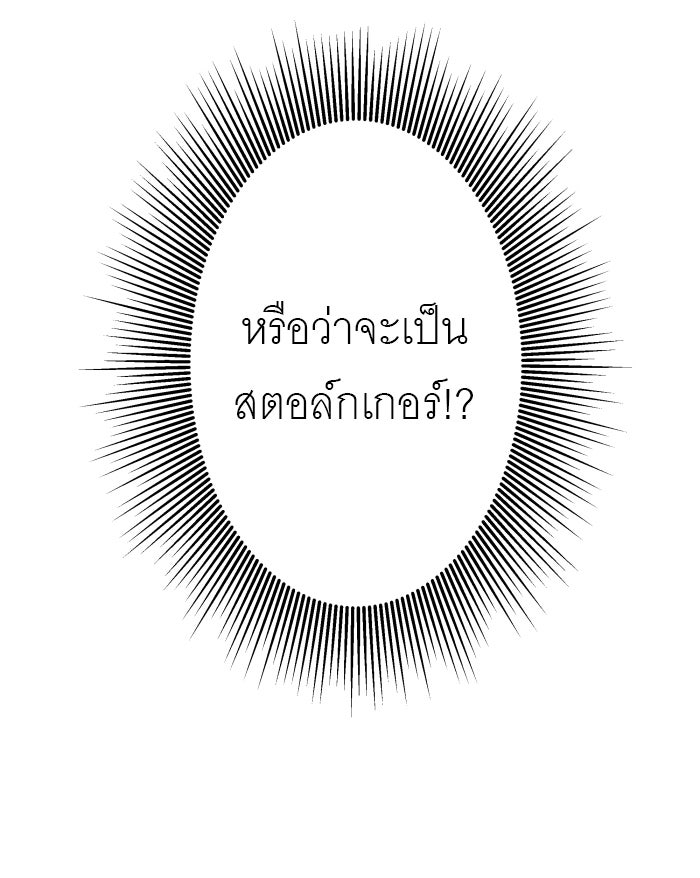 แผนครองใจนายสองบุคลิก - หน้า 46