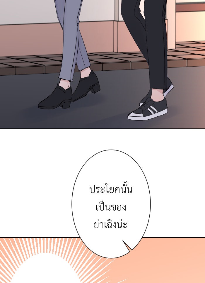แผนครองใจนายสองบุคลิก - หน้า 5