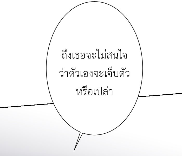 แผนครองใจนายสองบุคลิก - หน้า 63