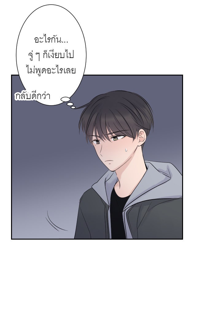 แผนครองใจนายสองบุคลิก - หน้า 71
