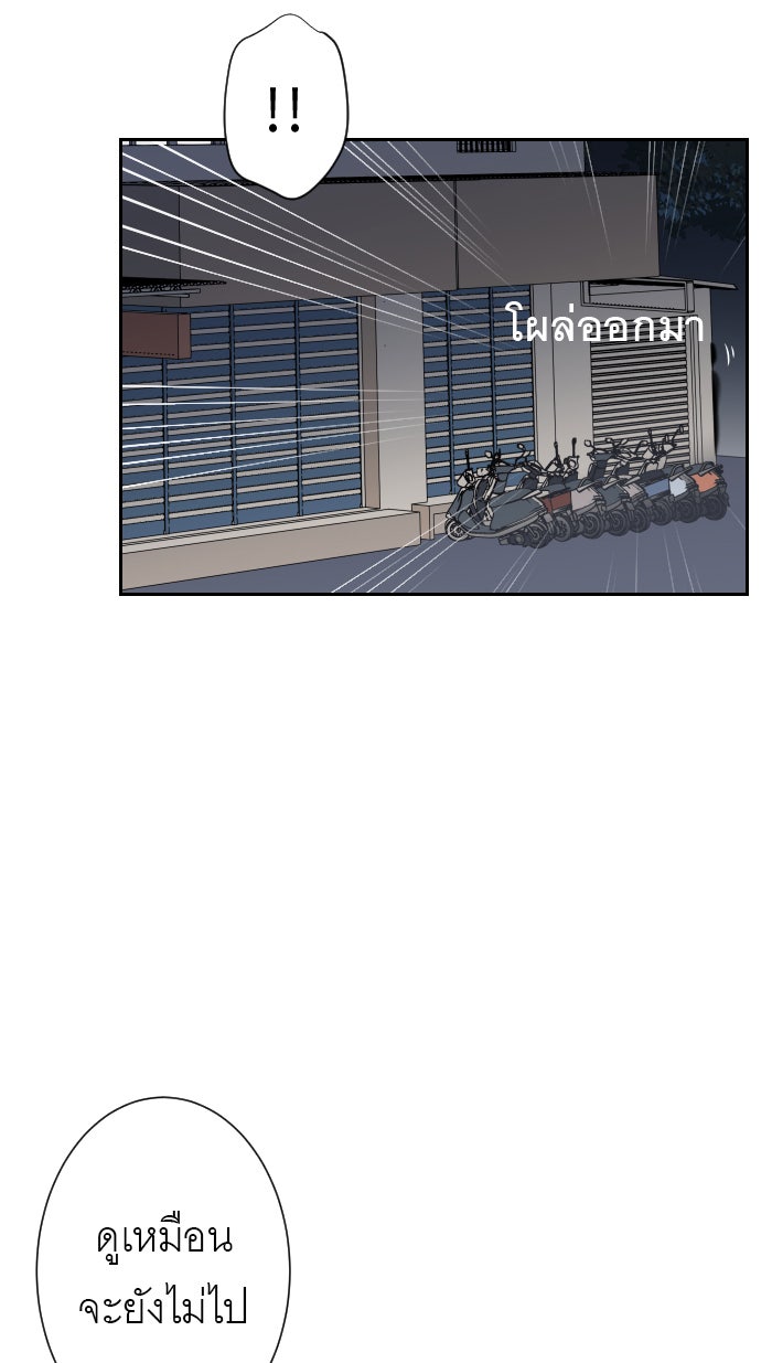 แผนครองใจนายสองบุคลิก - หน้า 72