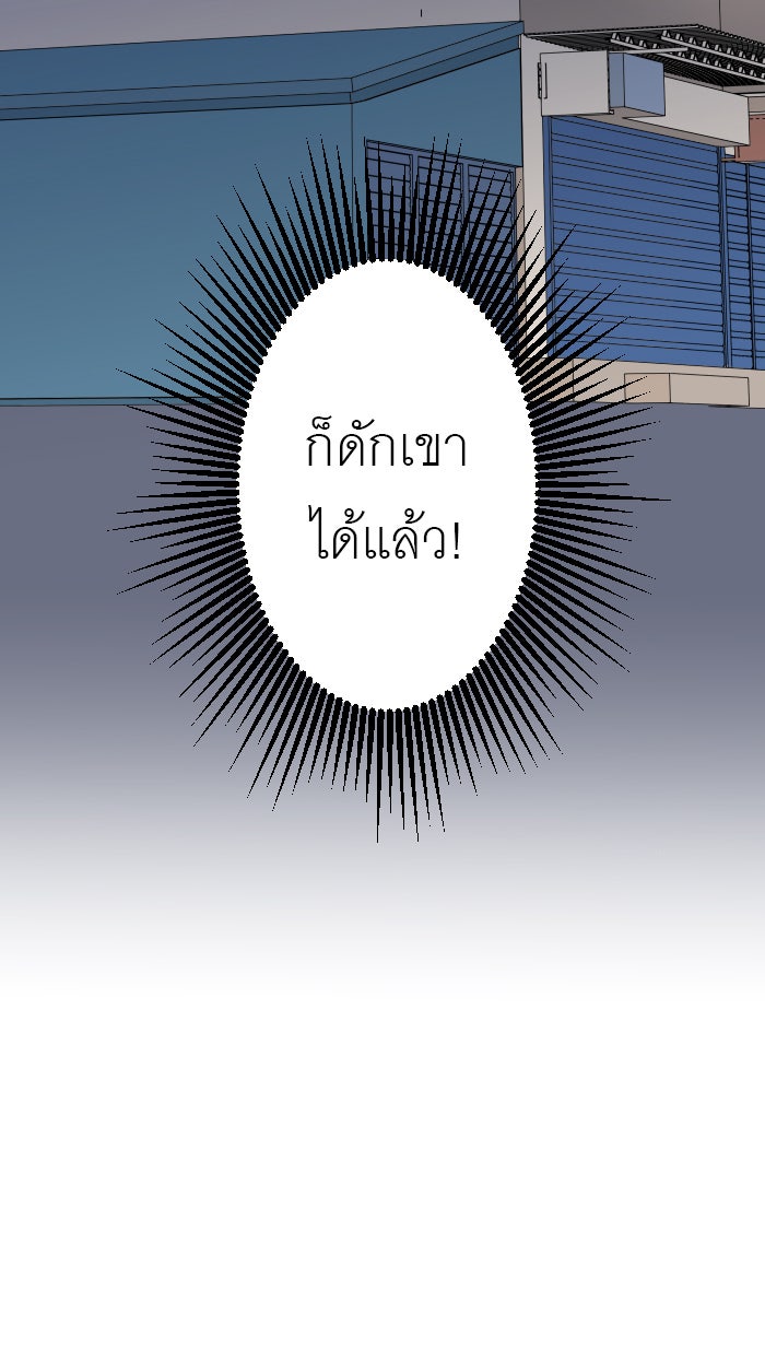 แผนครองใจนายสองบุคลิก - หน้า 76