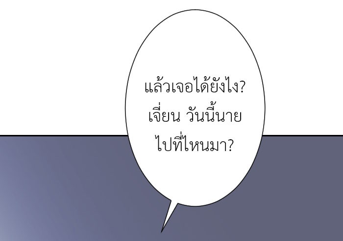 แผนครองใจนายสองบุคลิก - หน้า 33