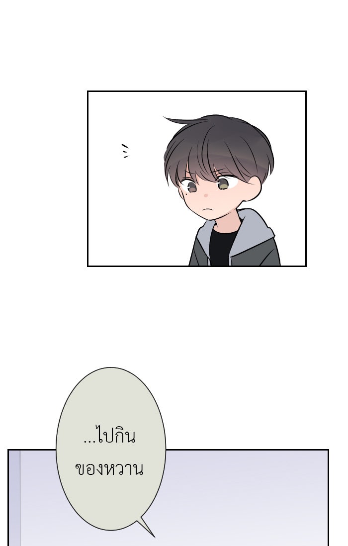 แผนครองใจนายสองบุคลิก - หน้า 35