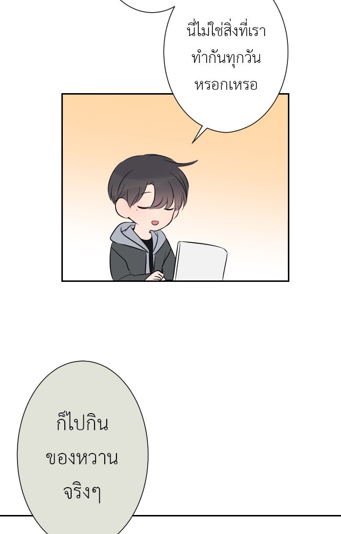 แผนครองใจนายสองบุคลิก - หน้า 39