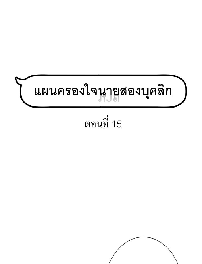 แผนครองใจนายสองบุคลิก - หน้า 4